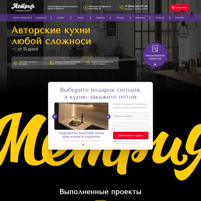 WordPress Website Development for Production company Metriya